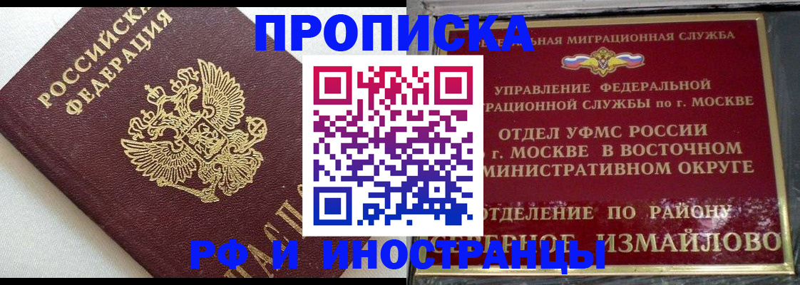 временная регистрация для школы в Чехове