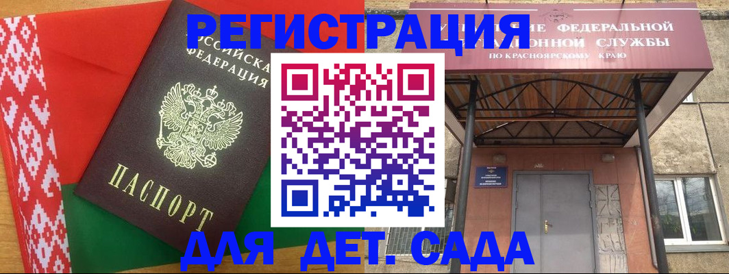 регистрация для дет. сада в Чехове